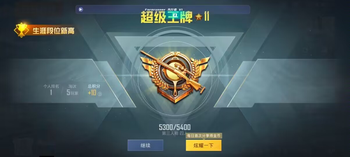 和平精英先行者透视直装 - ios准星助手辅助预览图